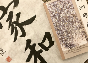 中文书法初级班<br />Chinese Calligraphy Basic Course<br />(CT Hub)
