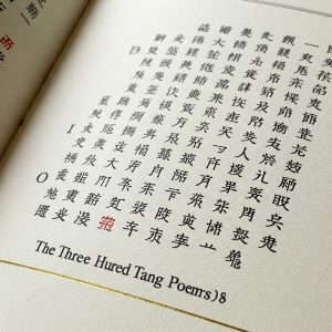 汉韵拼音之一《唐诗三百首》<br/>Hanyu Pinyin & The Three Hundred Tang Poems<br/>(CT Hub)
